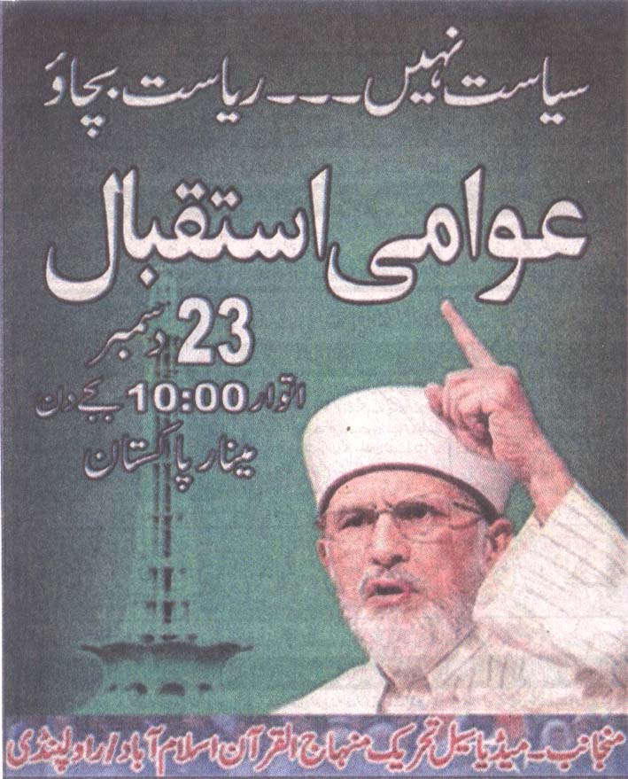 تحریک منہاج القرآن Pakistan Awami Tehreek  Print Media Coverage پرنٹ میڈیا کوریج Daily As.Sharq (Add) Page 2